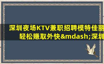 盘锦KTV招聘